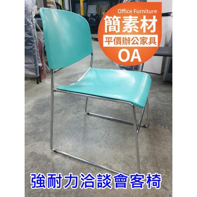 【簡素材二手OA辦公家具】  特級二手精選品  @辦公室需要一批洽談會議椅嗎?