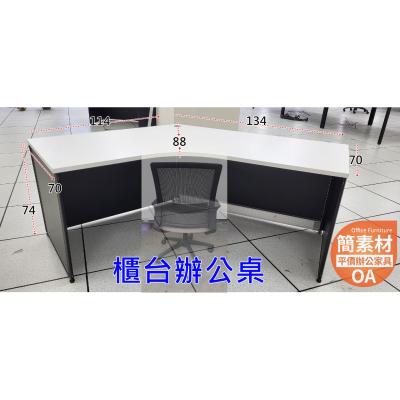 【簡素材/二手OA辦公家具】   特製二手屏風+特製桌板櫃台組合   也可當主管桌 / 特殊座位