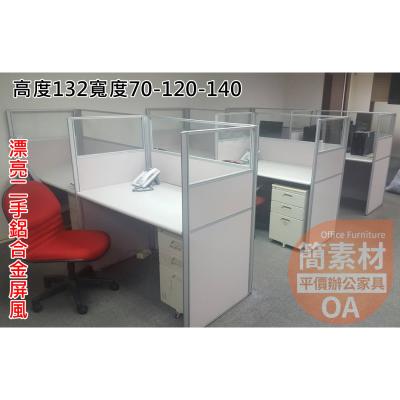 【簡素材二手OA辦公家具】  辦公室最佳幫手  2.5鋁合金屏風 數十組便宜售出