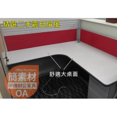 【簡素材二手OA辦公家具】2.5鋁合金屏風震旦屏風.大桌面好方便