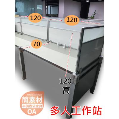【簡素材/二手/OA辦公家具】  桌上屏風+鋁合金框架.特製工作站 1-20人 