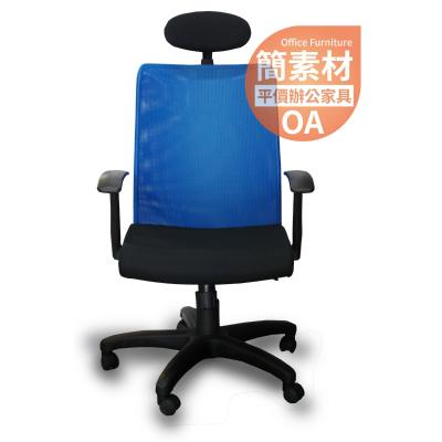 【簡素材OA辦公家具】新品高背鐵框網椅 透氣強力款  扎扎實實