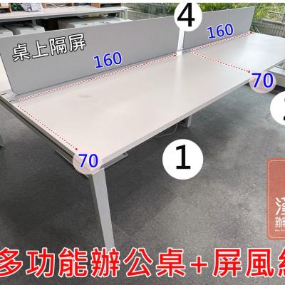 【簡素材二手OA辦公家具】  4人漂亮隔間屏風/工作站  每個座位160*70公分
