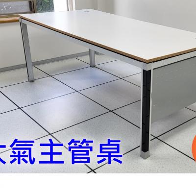 【簡素材二手OA辦公家具】  特製淺木紋面設計款主管桌195*88
