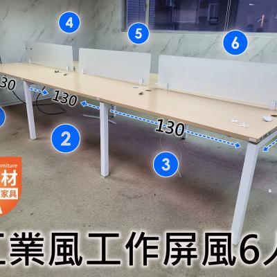 【簡素材素材 /二手OA辦公家具】     美式風格工作站.6人對坐組合  可以組成:4人/6人/8人/