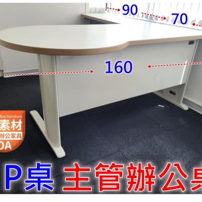 P桌主管辦公桌(方便與人交談)  160*80公分(主P桌面)  側桌90*45公分(有加一個吊櫃)