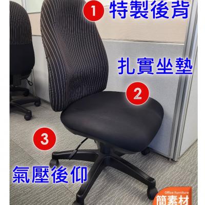 【簡素材/二手OA辦公家具】  辦公室特製軟背氣壓辦公椅  此款椅子.靠背可左右類後翻