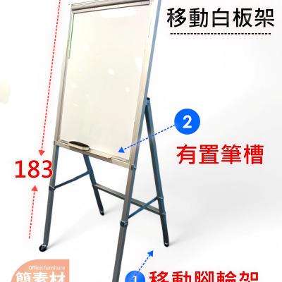 簡素材【老闆.創業看這裡】漂亮移動式白板+上課開會超好用  