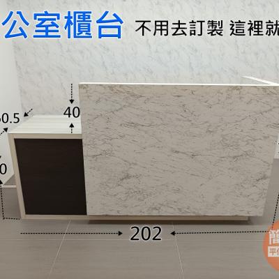簡素材OA【櫃台桌訂製品賺到  】辦公室門面櫃台 / 8成5新只有一組