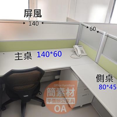 簡素材OA【平價好貨  】6-12人坐辦公室隔間 2.5鋁合金屏風