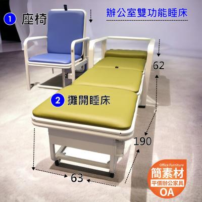 簡素材OA【宿舍單人兩用床椅 】加班兩用椅+攤開後單人休息床+鐵製耐用