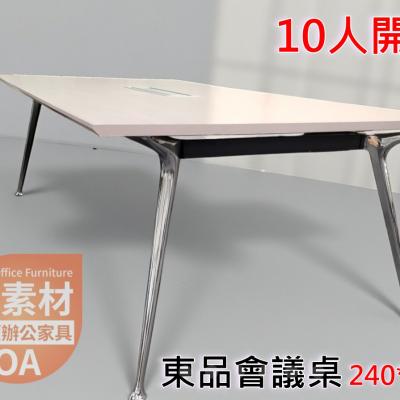 【簡素材OA 平價   240*120 會議桌全新品】D