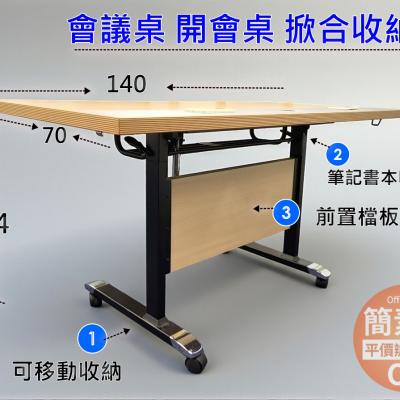 簡素材OA【開公司找這裡省錢 】二手精選 140*70 開會上課掀合收納桌可移動.