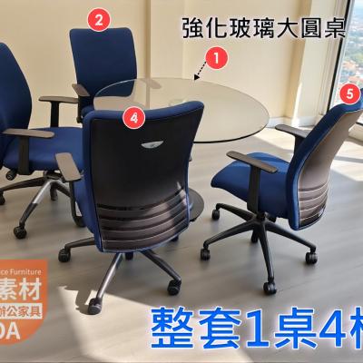 簡素材二手OA【洽談玻璃桌+4椅 】高級洽談強化玻璃桌+4張辦公椅
