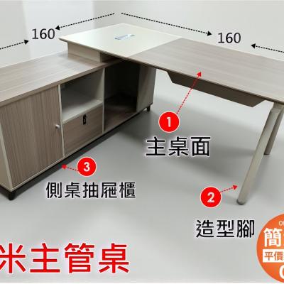 簡素材OA【老闆開公司找這裡買  】 女生主管    清淡優雅主管桌+有側櫃