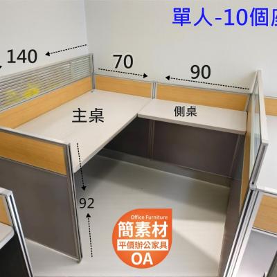  【簡素材二手OA】     辦公室單人~多人鋁合金座位屏風 