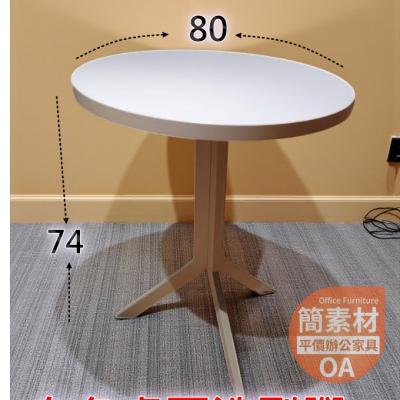 簡素材樹林二手OA【洽談桌+4張洽談椅】 外商釋出快搶 1桌+4椅   