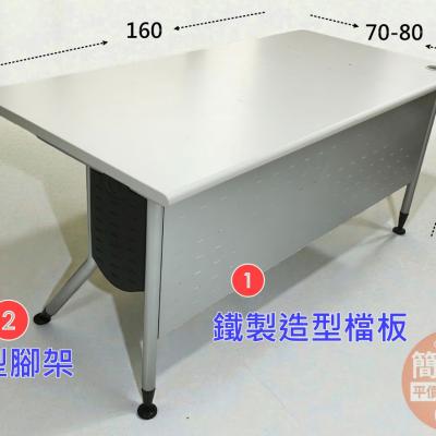 【簡素材二手OA辦公家具】造型主管桌 160*(70-80)*75高
