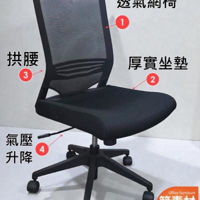 【 簡素材專業二手OA 辦公椅】透氣黑色辦公網椅+拱腰