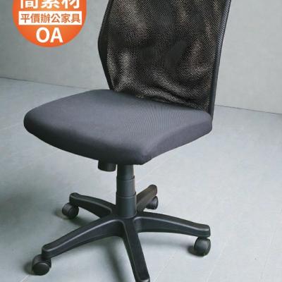 【 簡素材專業二手OA 】平價好用   創業省錢 黑色辦公網椅