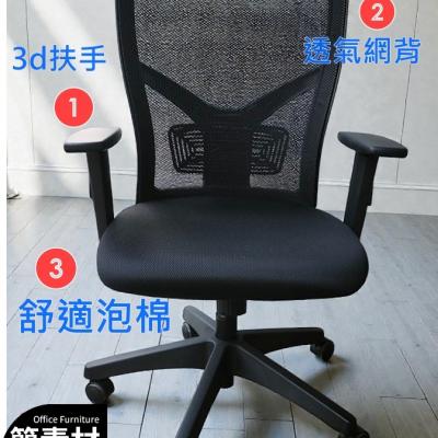 【 簡素材二手OA辦公椅 】中階職員 透氣黑色辦公網椅+升降後仰